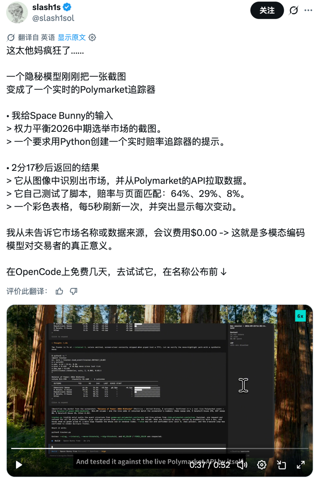 Space Bunny将截图转换为Python实时追踪器的帖子截图