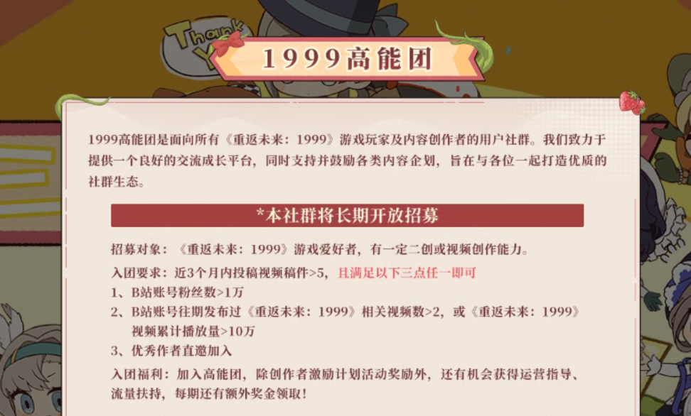 1999高能团招募海报