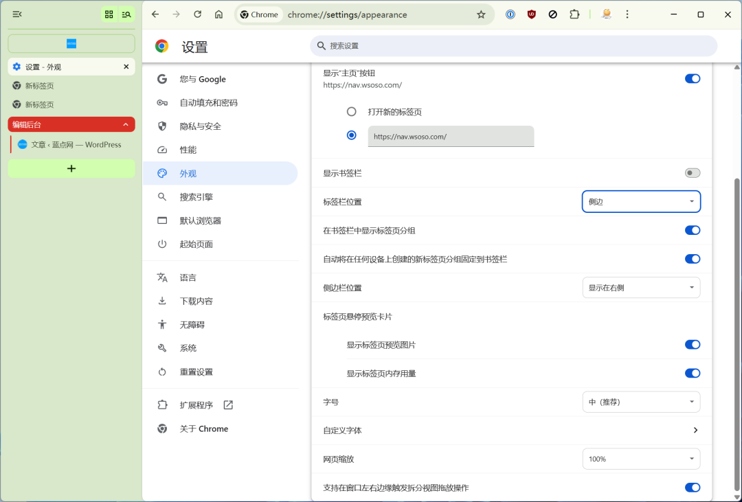 启用标签页分组后的垂直侧边栏样式