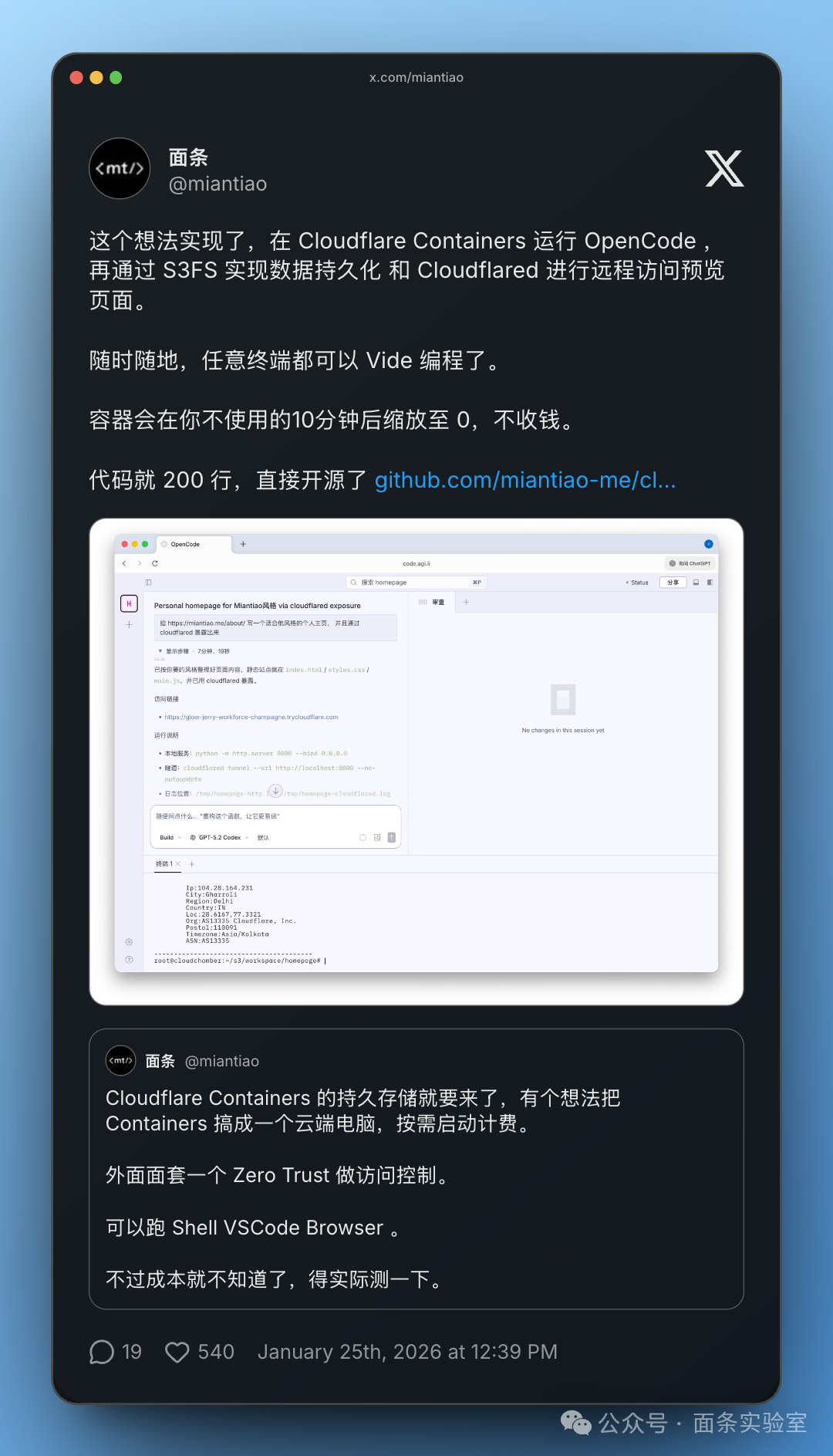 社交媒体上关于云端 OpenCode 方案的讨论截图