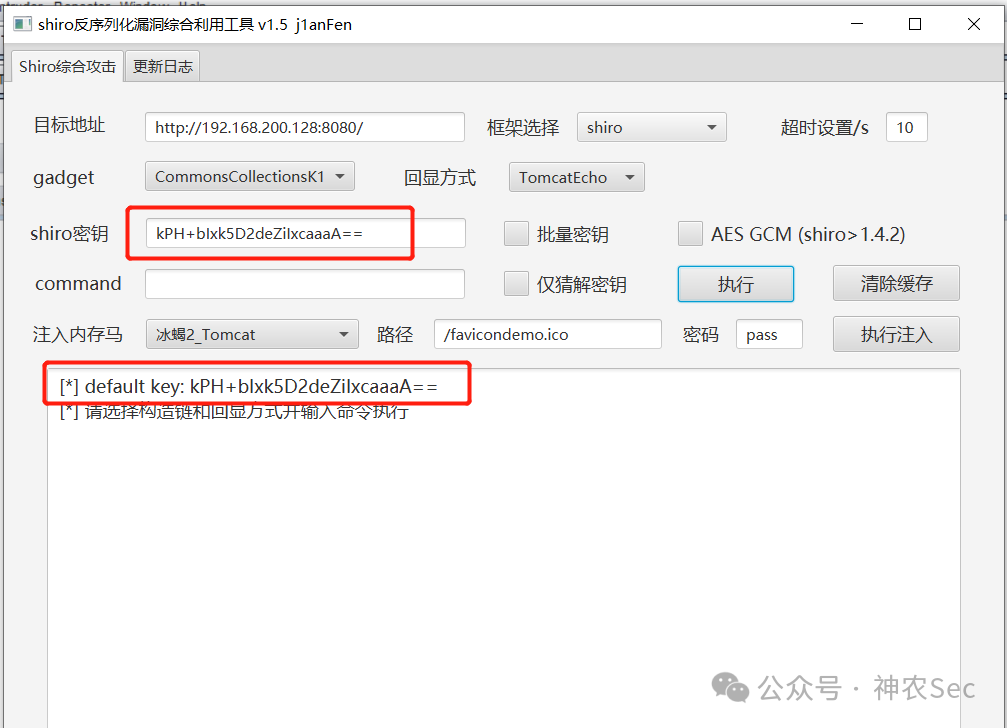 工具成功探测到默认密钥