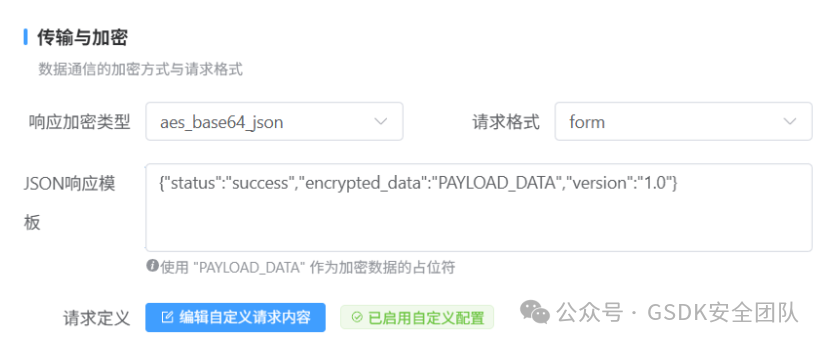 MatouWebshell数据传输与加密配置界面