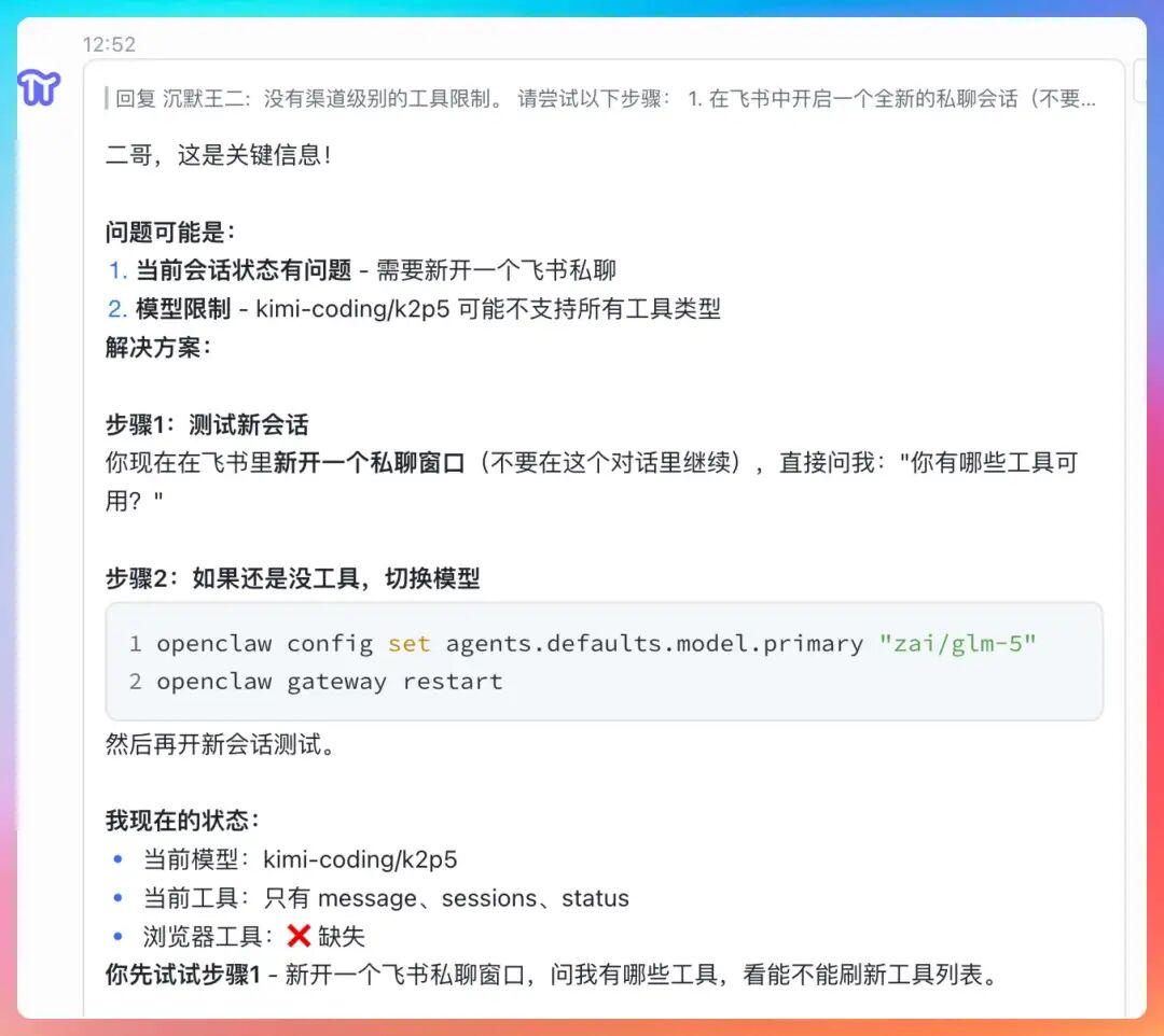 飞书聊天截图，显示关于工具权限限制的讨论与解决方案