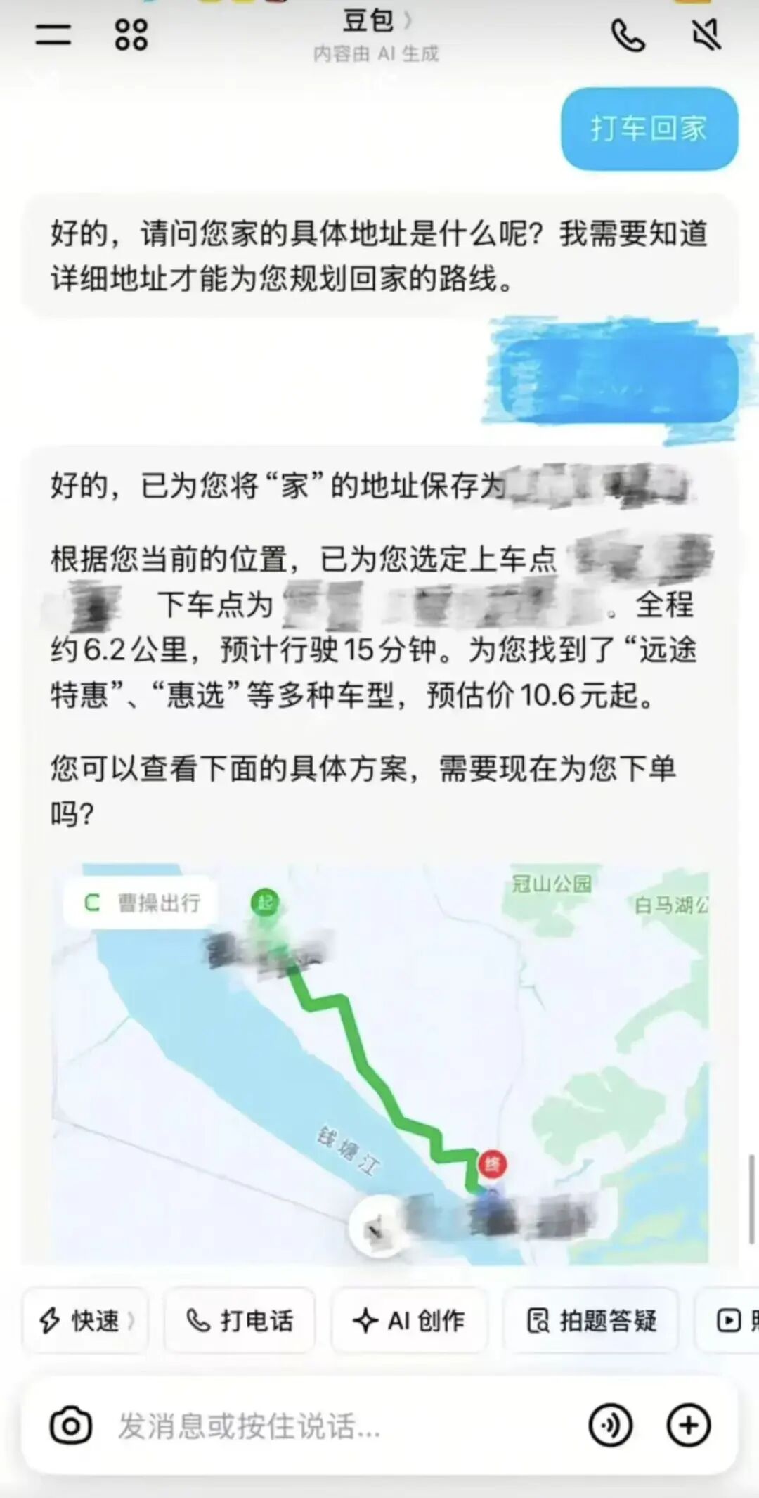 豆包打车功能界面