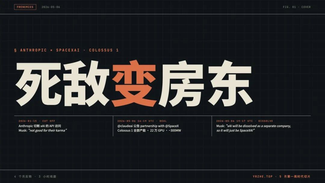 死敌变房东封面图