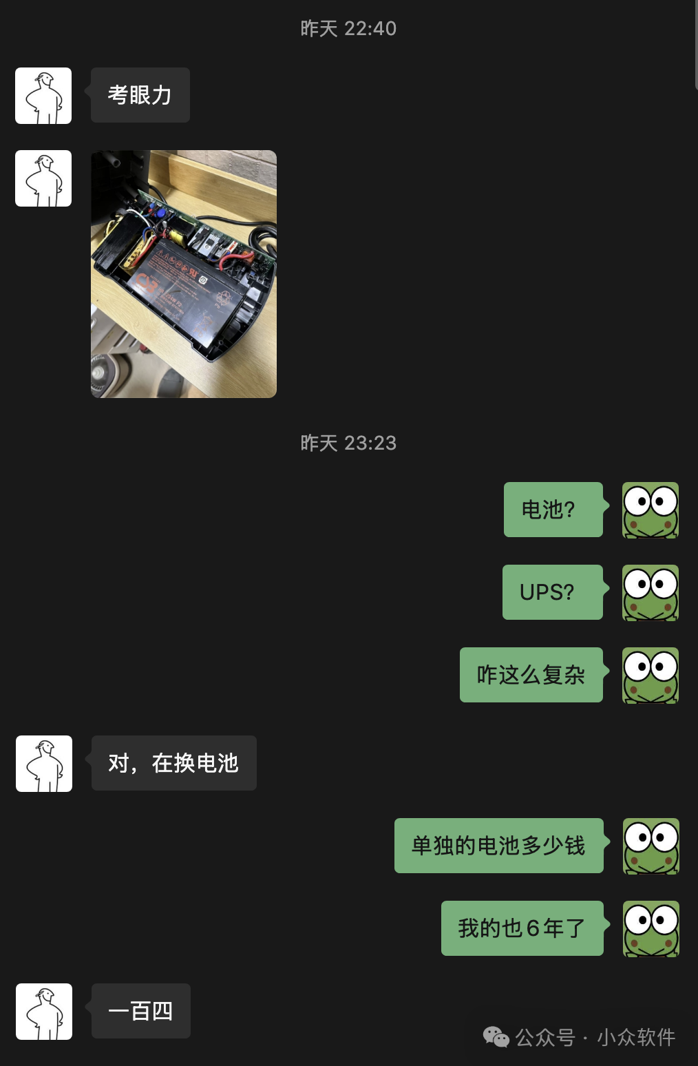 微信聊天记录，讨论UPS电池更换