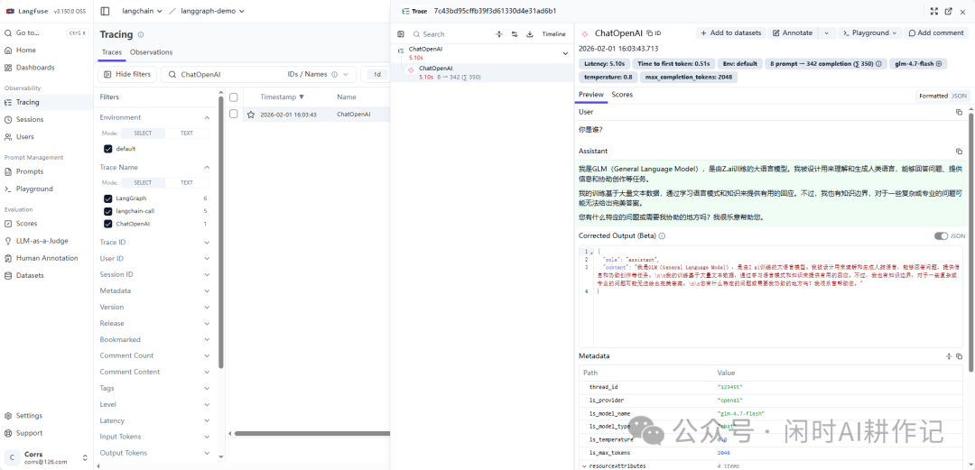 Langfuse单次调用详情页