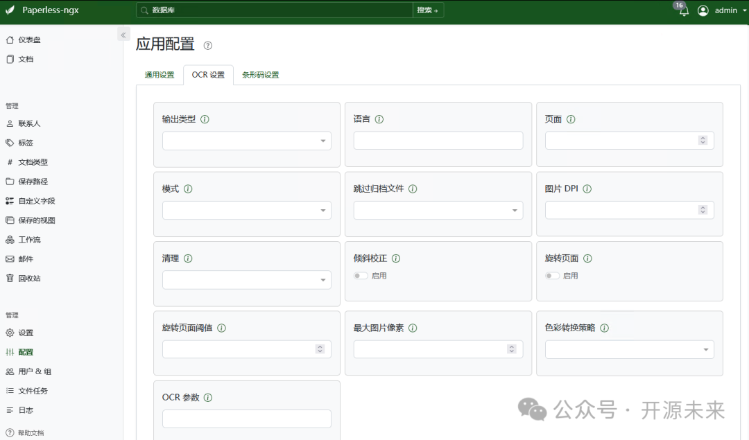 Paperless-ngx OCR 设置界面