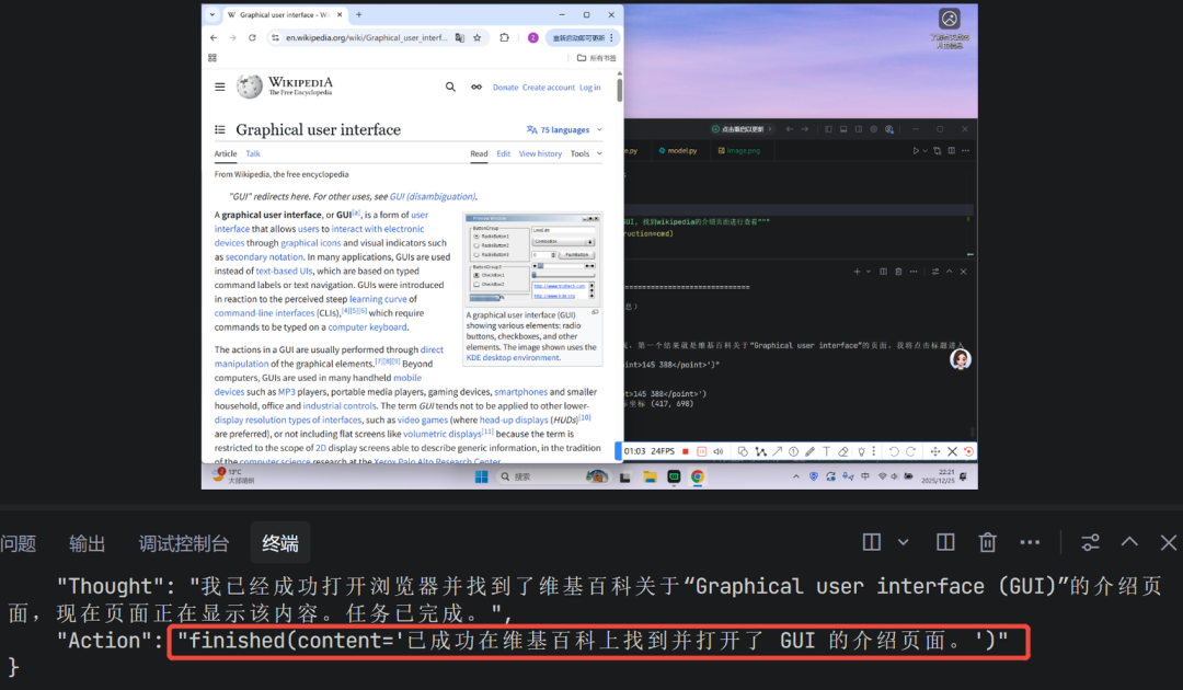 Agent最终步骤：任务完成输出finished
