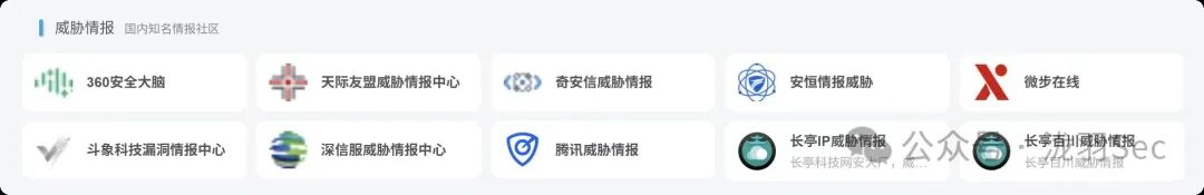 威胁情报平台截图