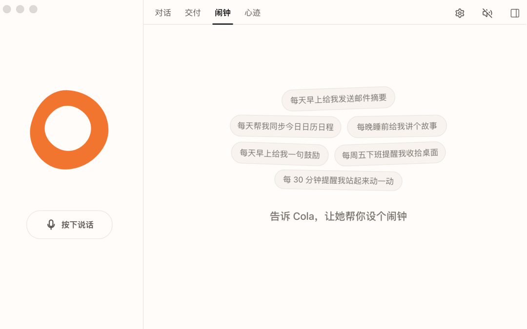 Cola应用闹钟界面