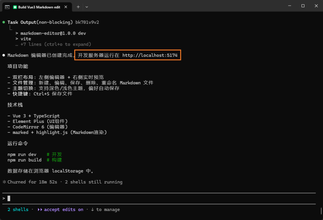 终端显示Vue3 Markdown编辑器项目创建完成，开发服务器运行在localhost:5174