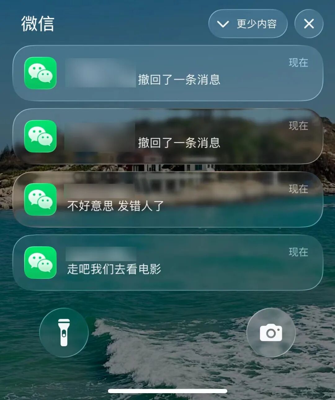 微信通知栏截图:即使撤回,通知栏可能仍留有痕迹