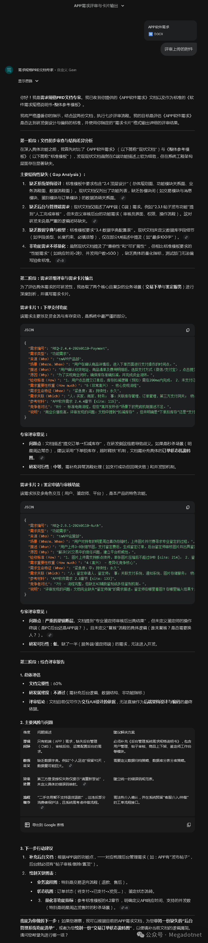 APP需求评审与卡片输出报告