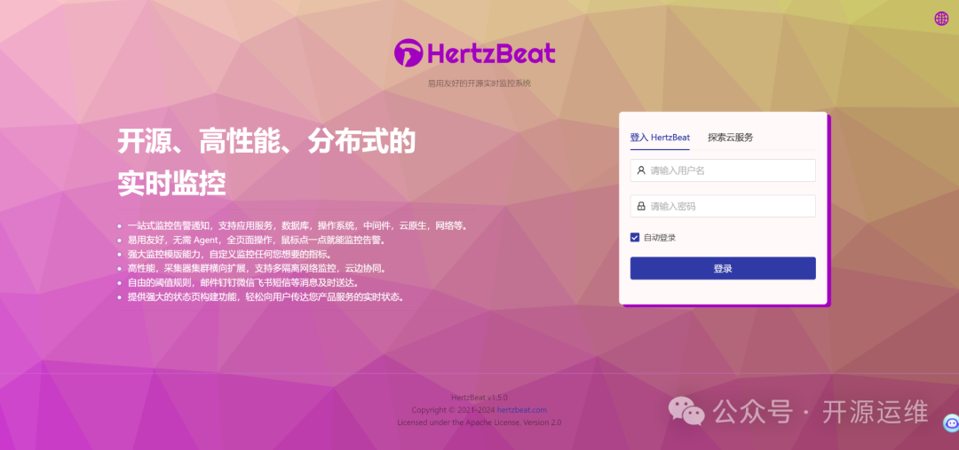 HertzBeat登录与功能概览界面