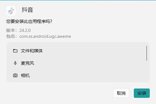 通过 WSA PacMan 安装 APK 应用