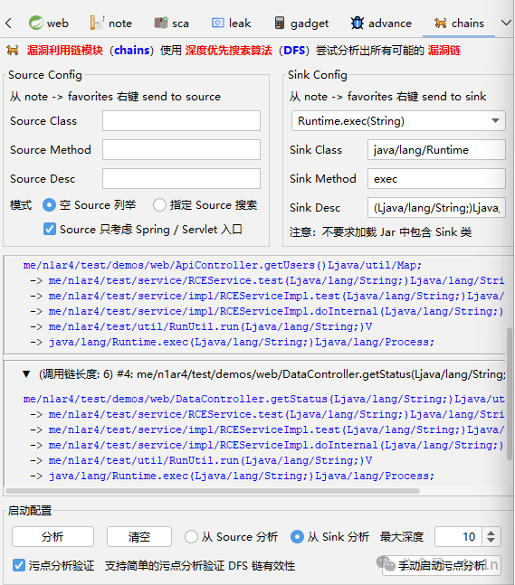 DFS漏洞利用链分析配置界面