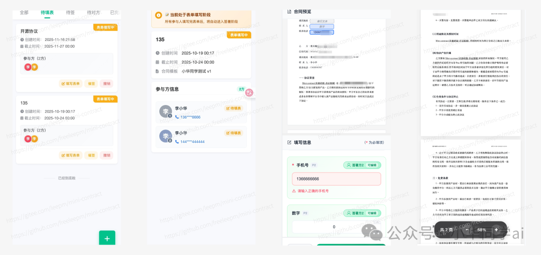 合同预览与填写信息界面