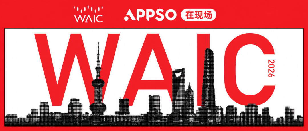 WAIC 2026 现场展板与上海城市天际线剪影