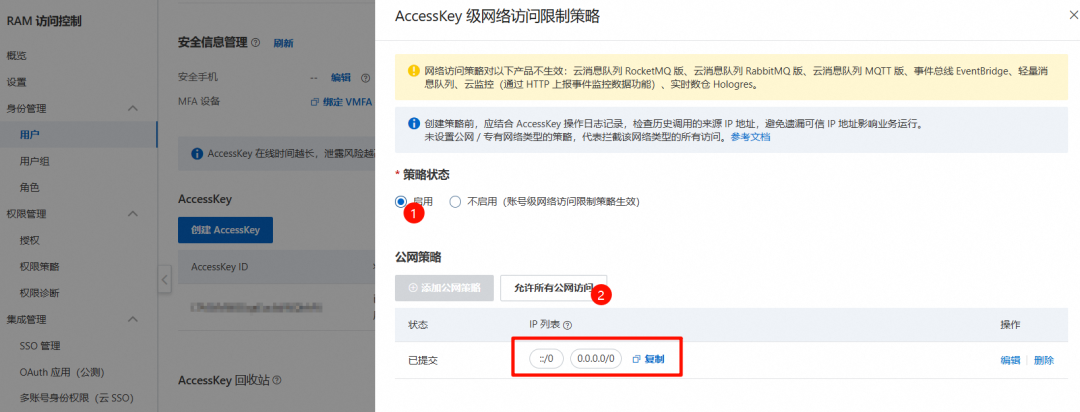 网络访问限制策略