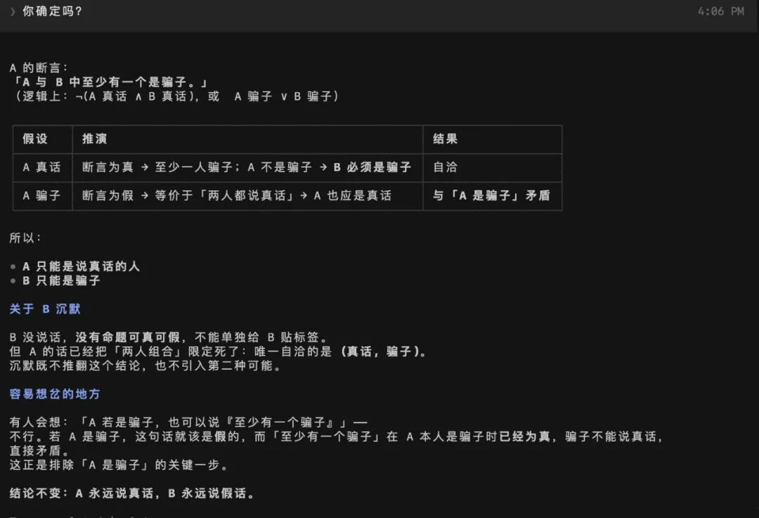 Grok的逻辑推理过程,同样包含假设分析