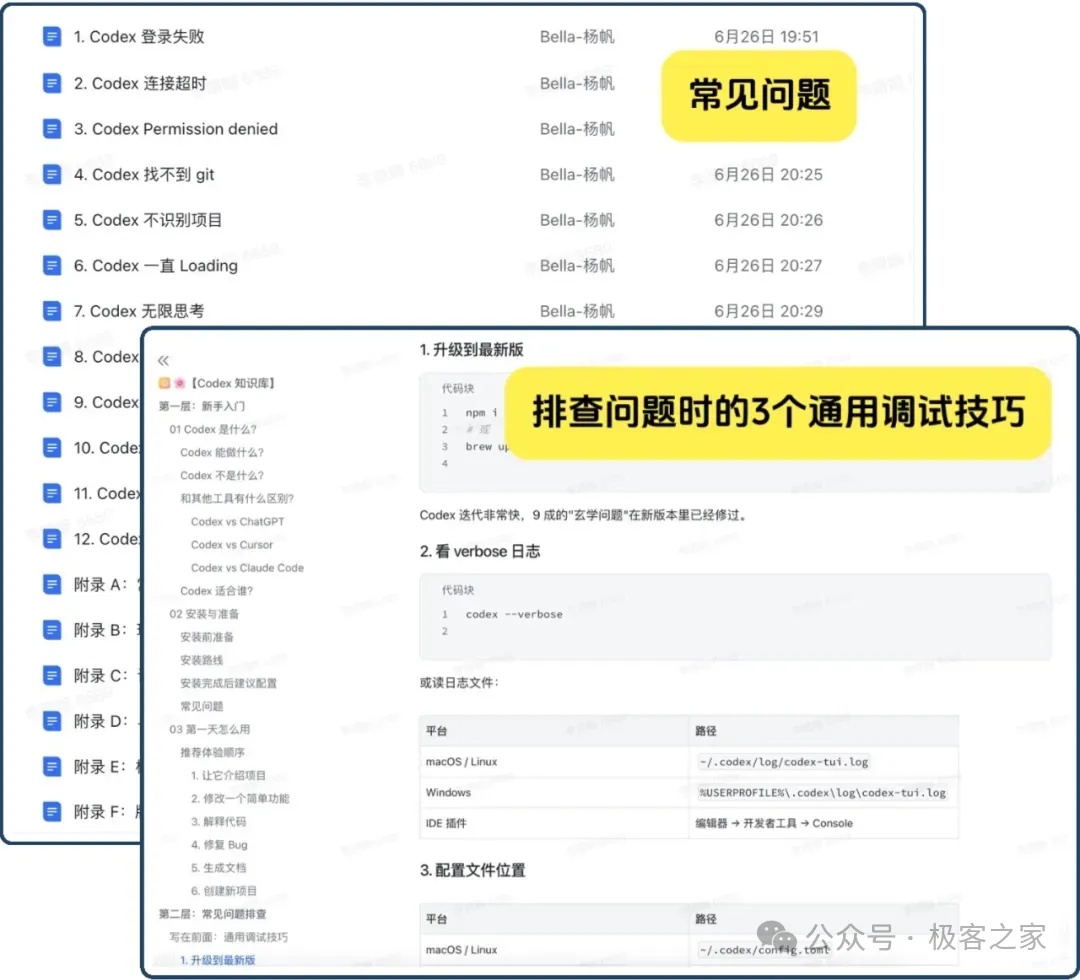Codex常见问题排查指南:登录失败、连接超时与通用调试技巧