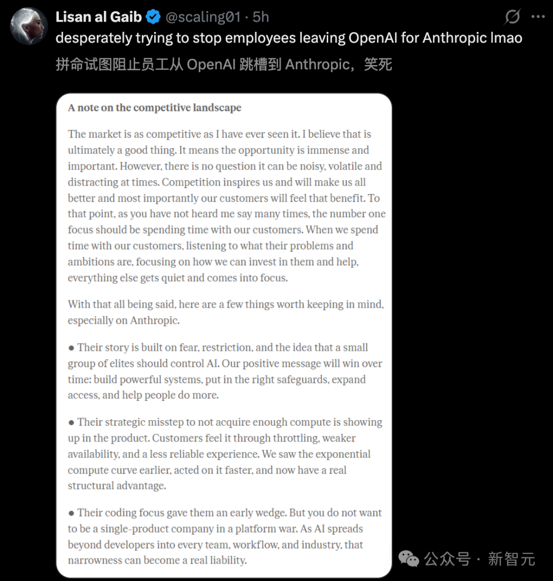 OpenAI内部备忘录部分内容截图,谈论竞争格局