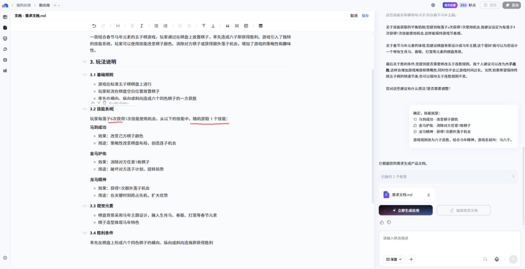 修改后的需求文档详情