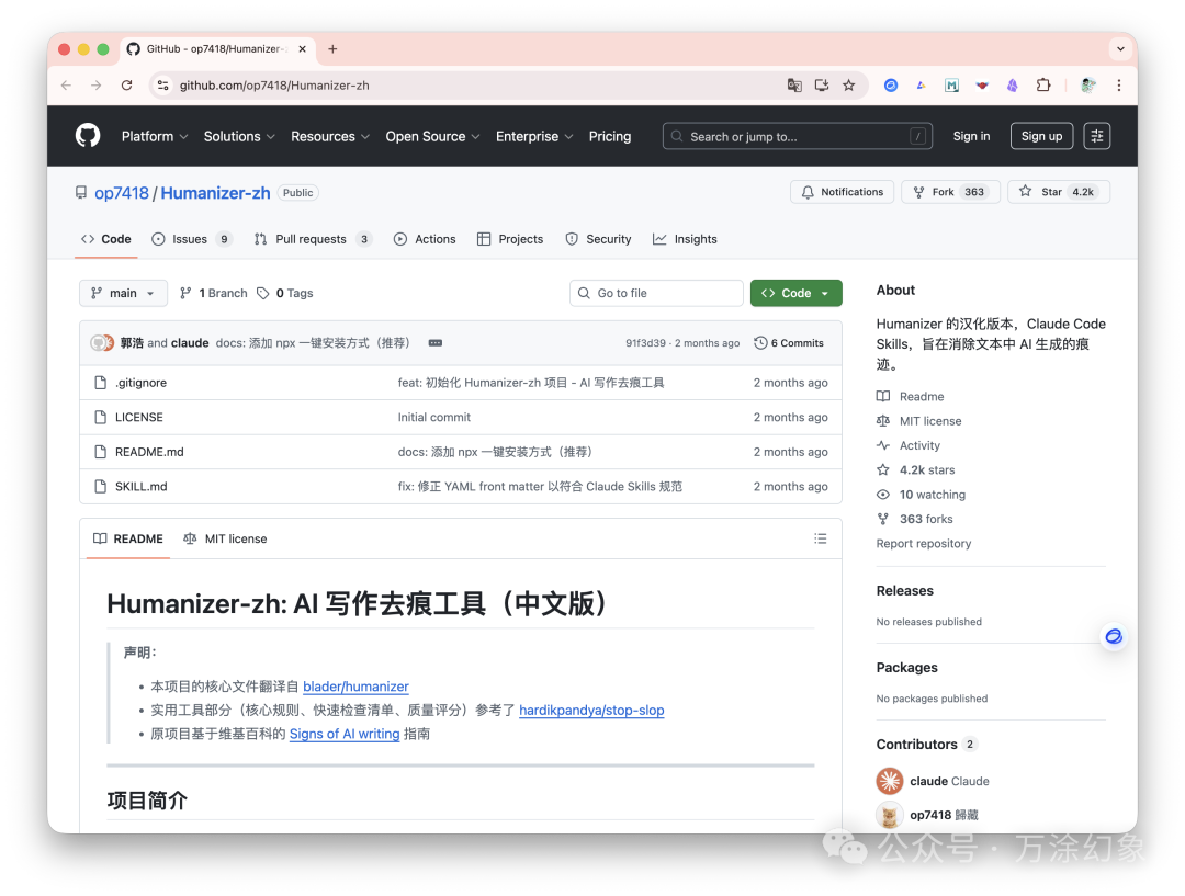 Humanizer-zh开源项目的GitHub页面截图