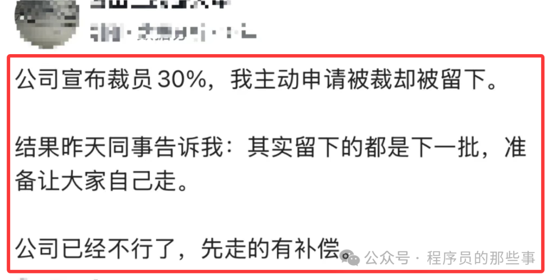 某社交媒体关于公司裁员套路的讨论截图