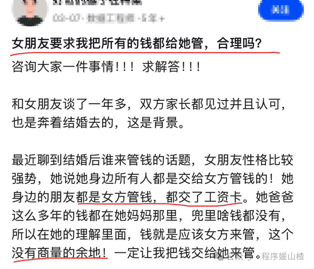 女朋友管钱问题社交媒体截图