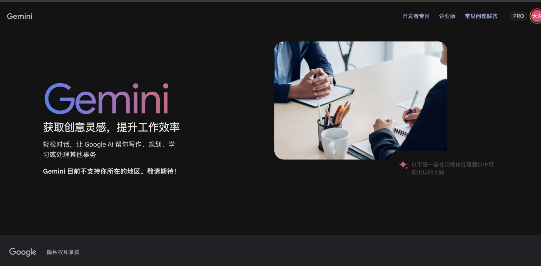 Gemini官网界面截图，显示了地区限制的提示信息