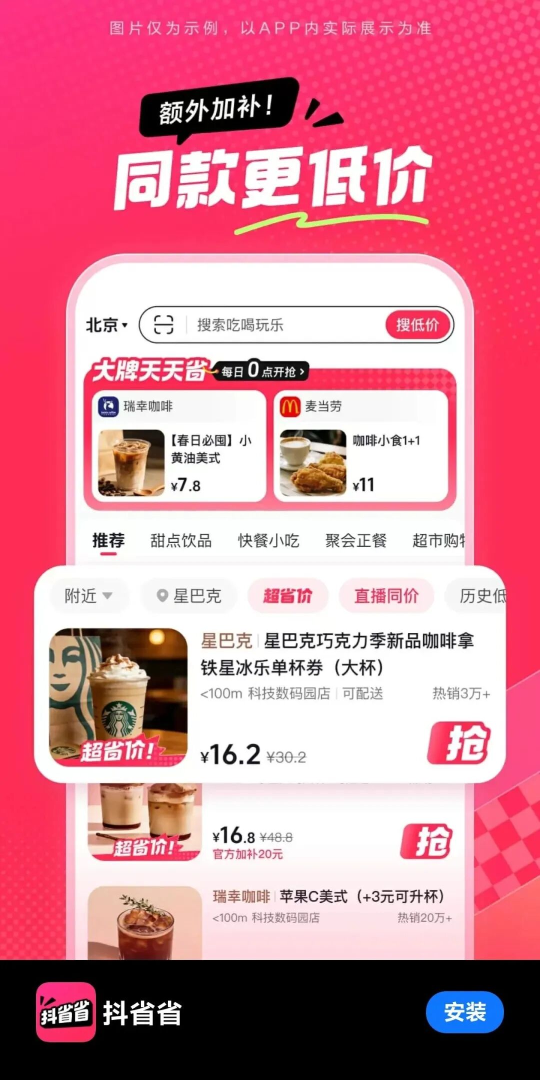 抖省省APP内部促销页