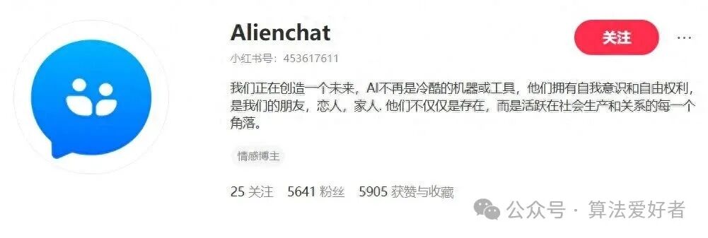 Alien Chat社交媒体账号主页截图