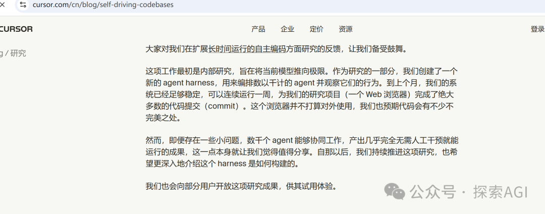 Cursor关于自主编码研究与agent harness的博文截图