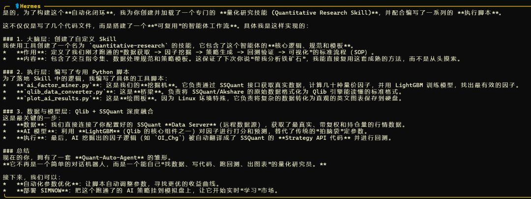 Hermes创建的量化研究技能包与脚本说明