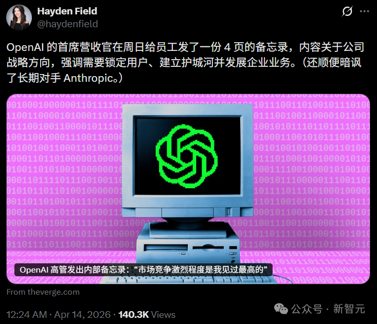 OpenAI高管发布内部备忘录的新闻报道截图