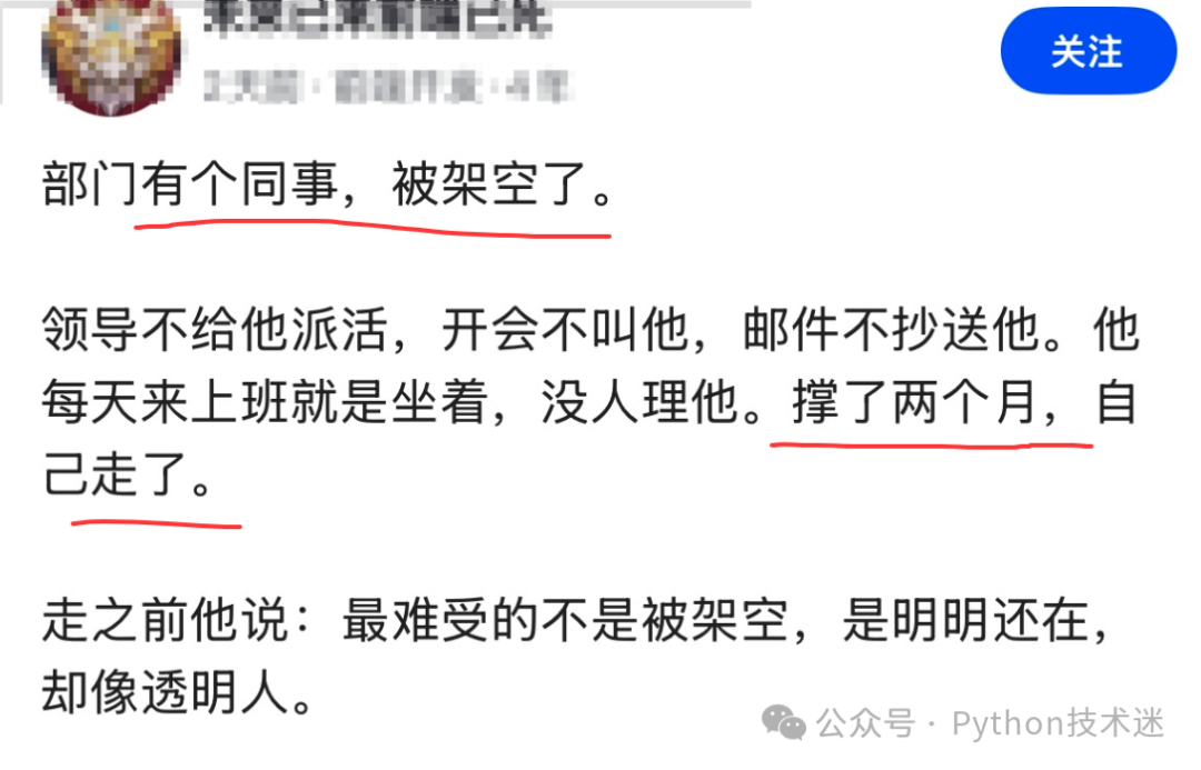 职场架空现象社交媒体截图