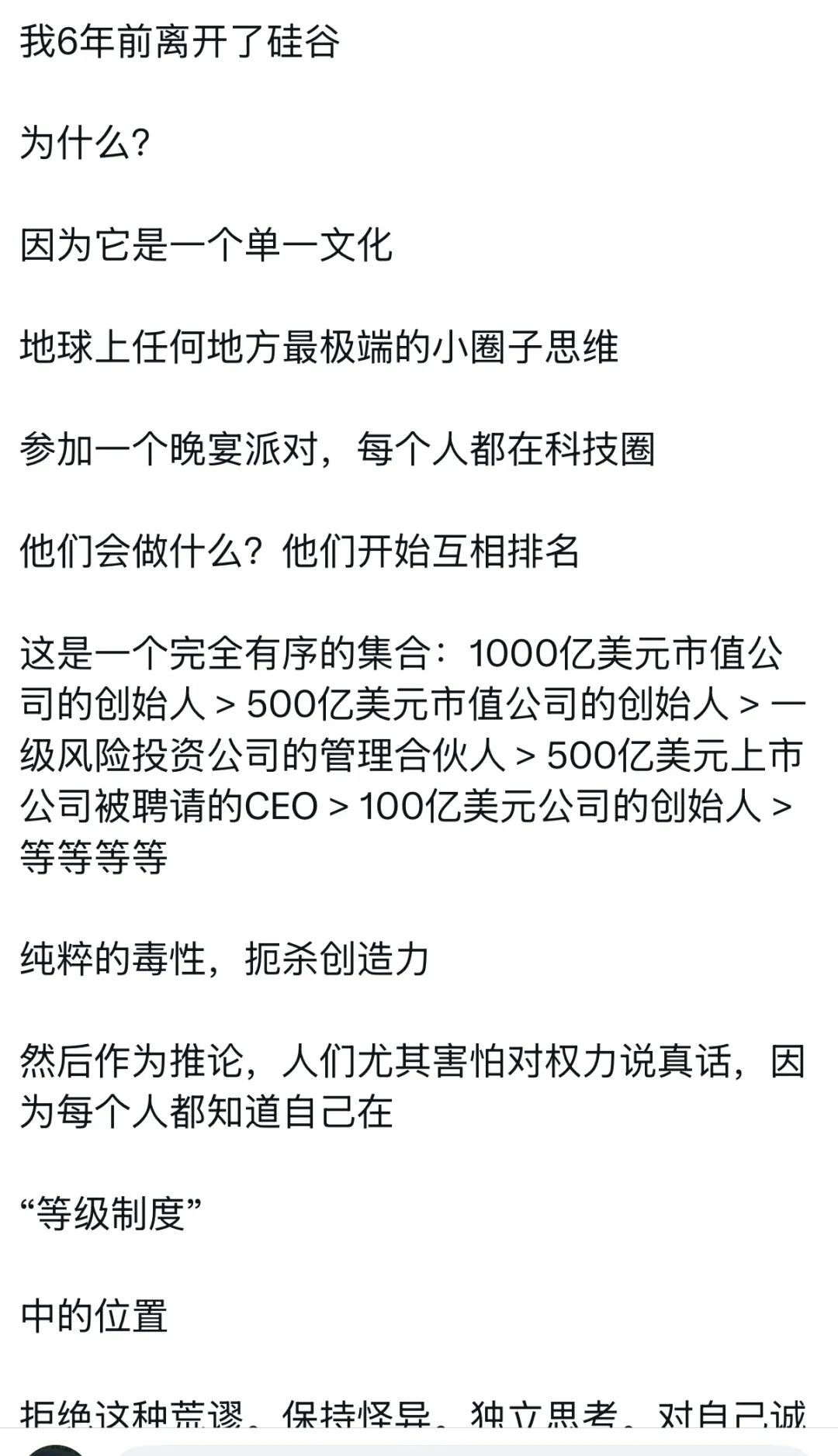硅谷单一文化讨论截图