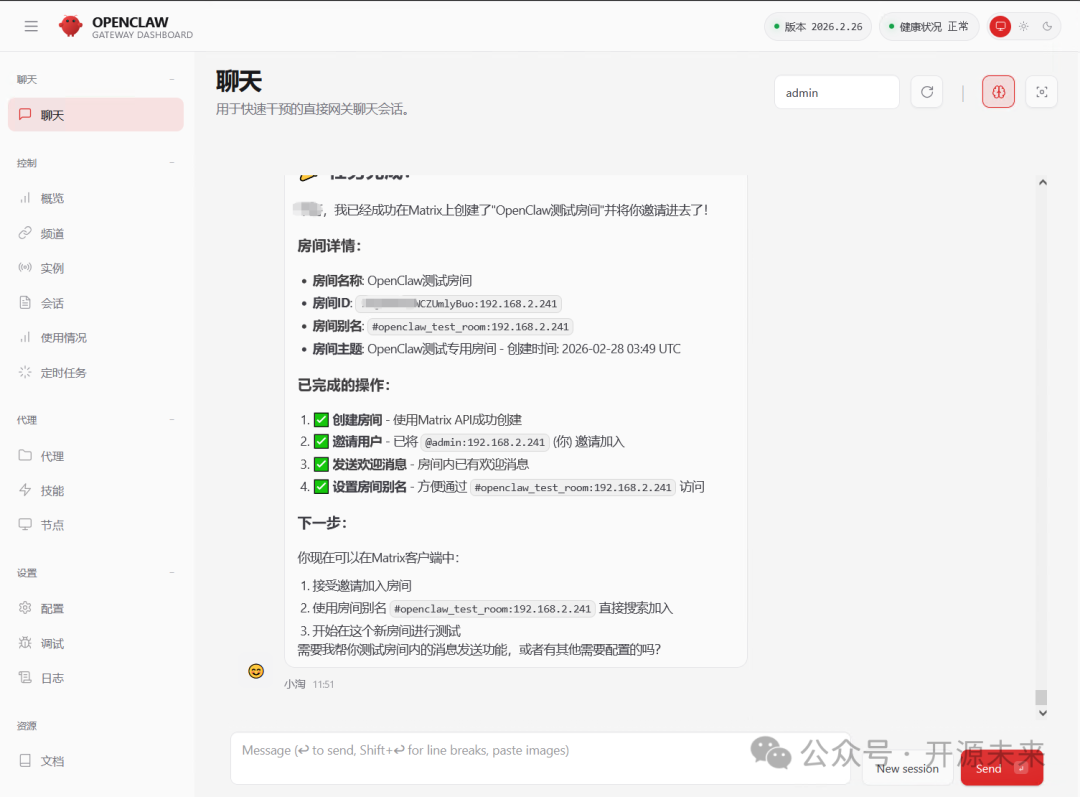 OpenClaw自动创建Matrix房间的反馈