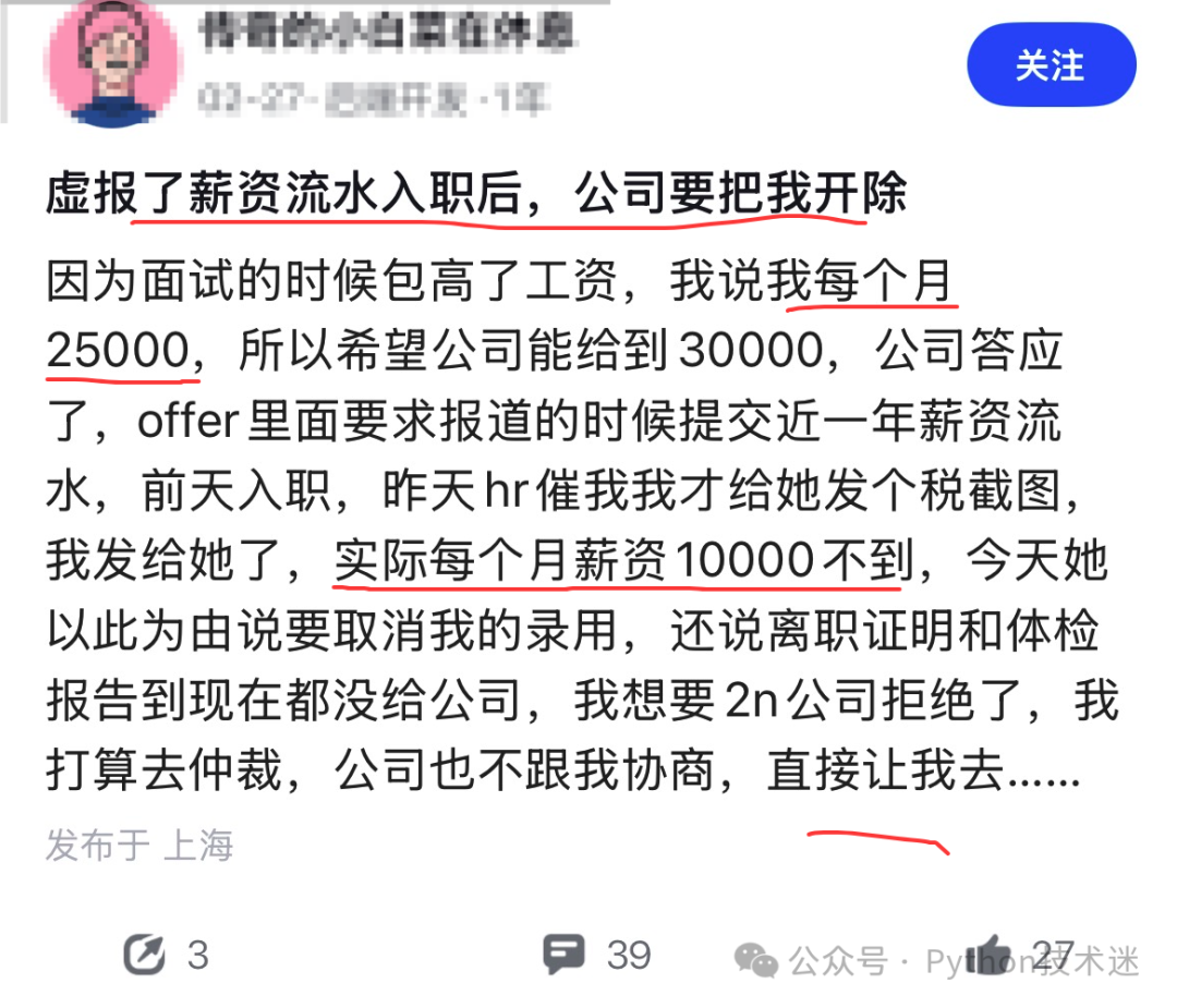 一张社交媒体帖子截图，内容显示用户因虚报薪资被公司要求开除的讨论