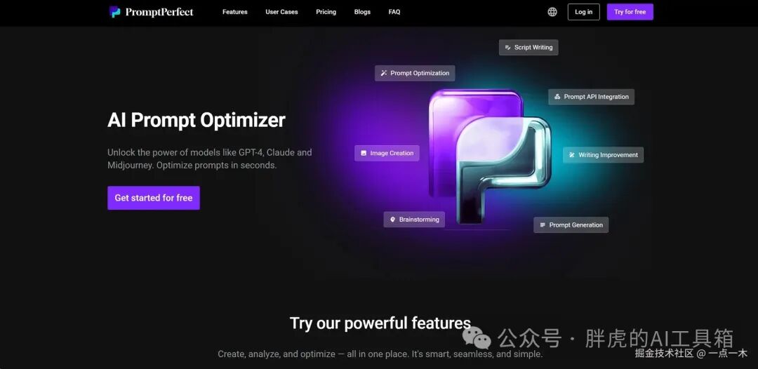 PromptPerfect 官网首页截图，展示深色主题界面与核心功能