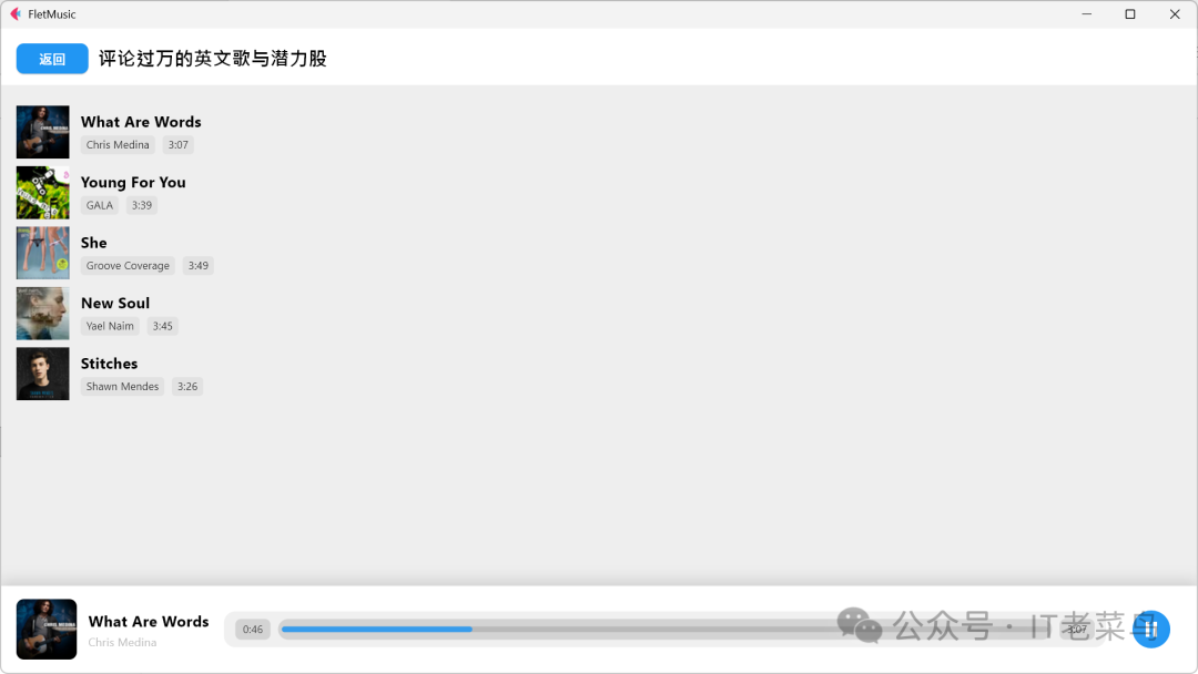 FletMusic 歌单详情页展示歌曲列表
