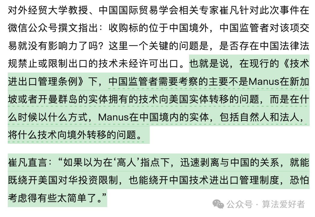 专家对技术出口管制的分析观点截图