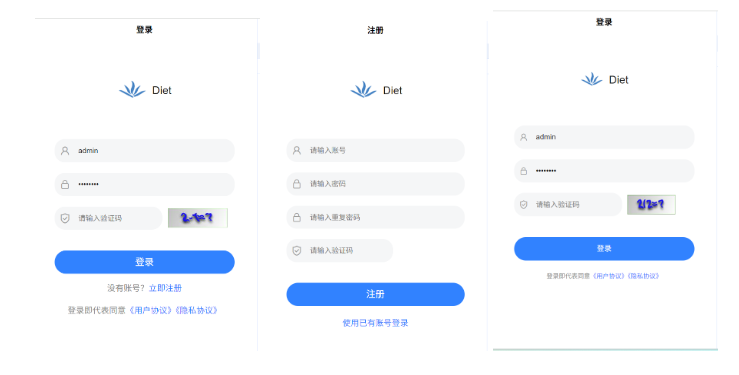 Diet应用登录与注册界面