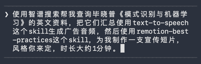 Claude Code中输入的制作指令截图