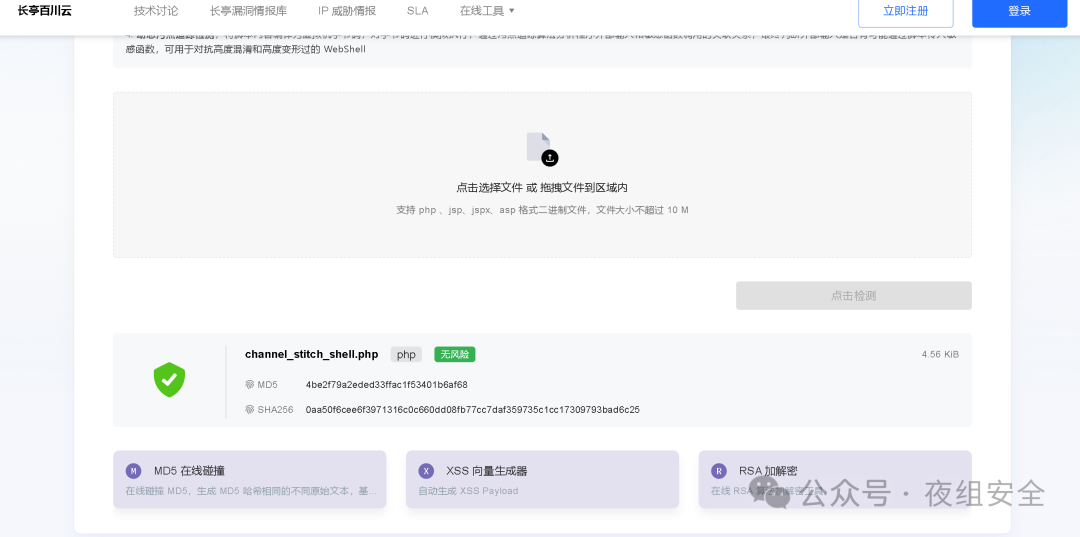 长亭云沙箱检测结果截图