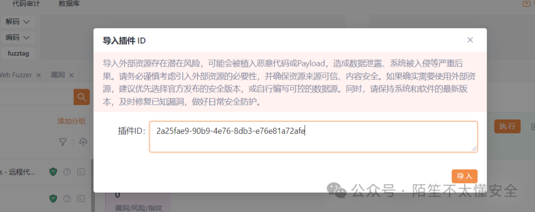 插件成功导入提示