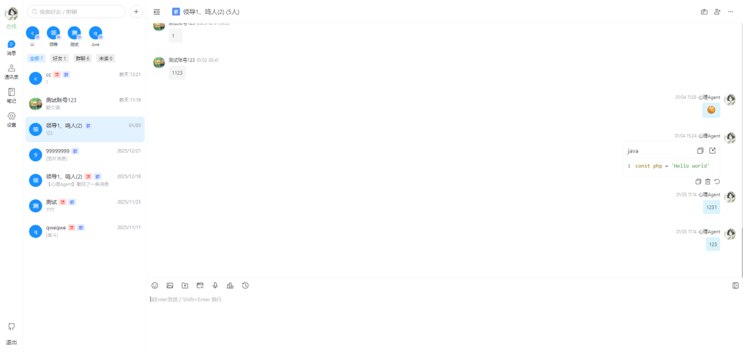 Lumen IM群聊文件与代码消息演示