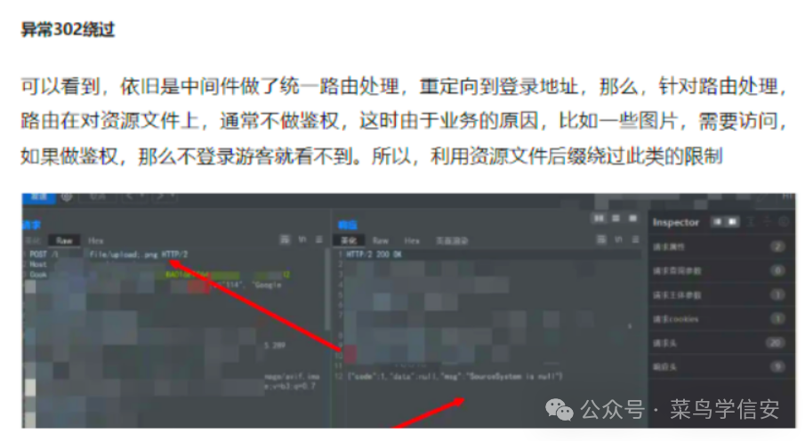 上传302跳转绕过示例